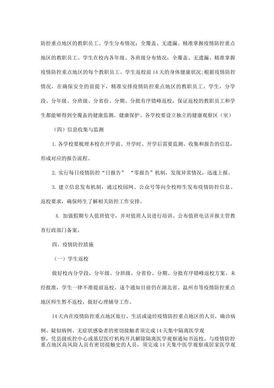 中小学校和托幼机构防控新冠肺炎疫情工作指南._第3页