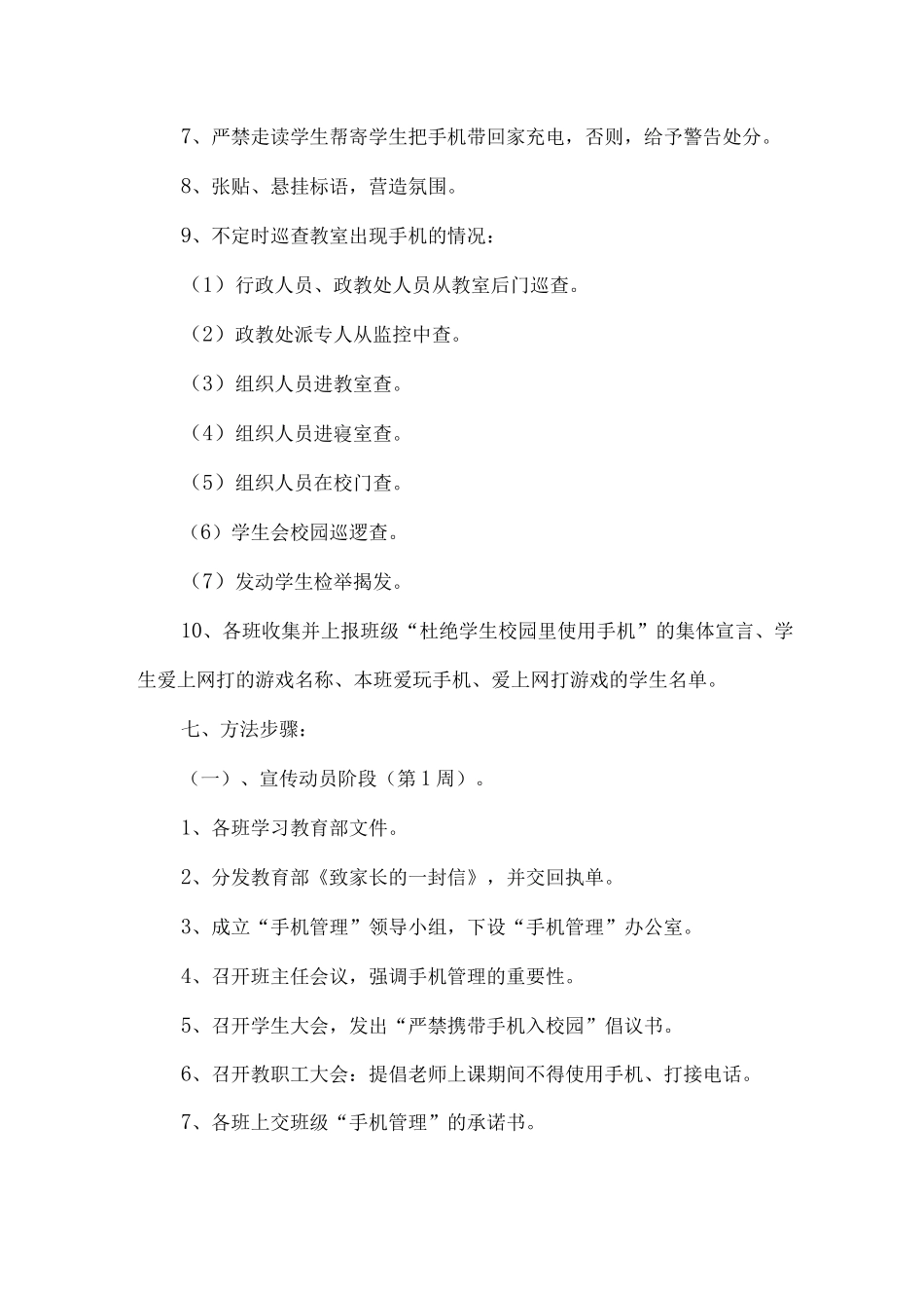 中小学校手机管理方案汇报材料_第3页