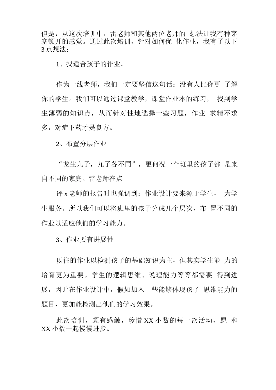 中小学校教师在“双减”政策下数学作业合理有效设计培训心得体会范文_第2页
