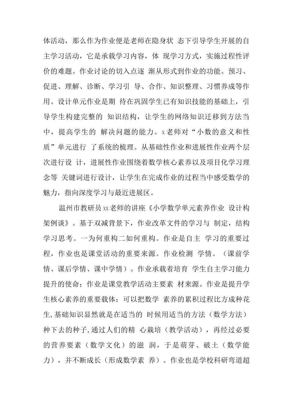 中小学校教师在“双减”政策下数学作业合理有效设计学习心得感悟_第2页