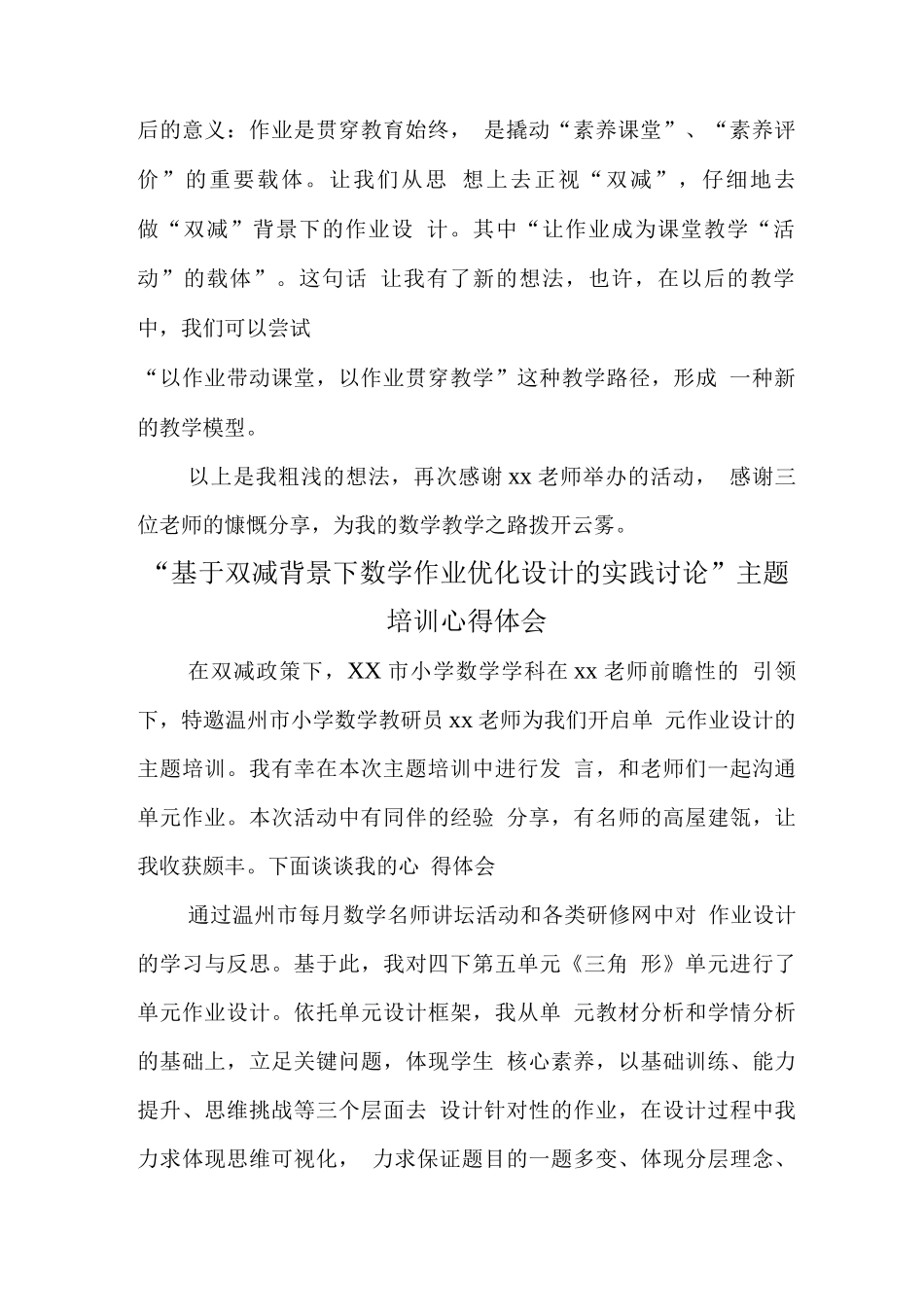 中小学校教师在“双减”政策下数学作业有效设计及实践研究培训心得体会范文_第2页