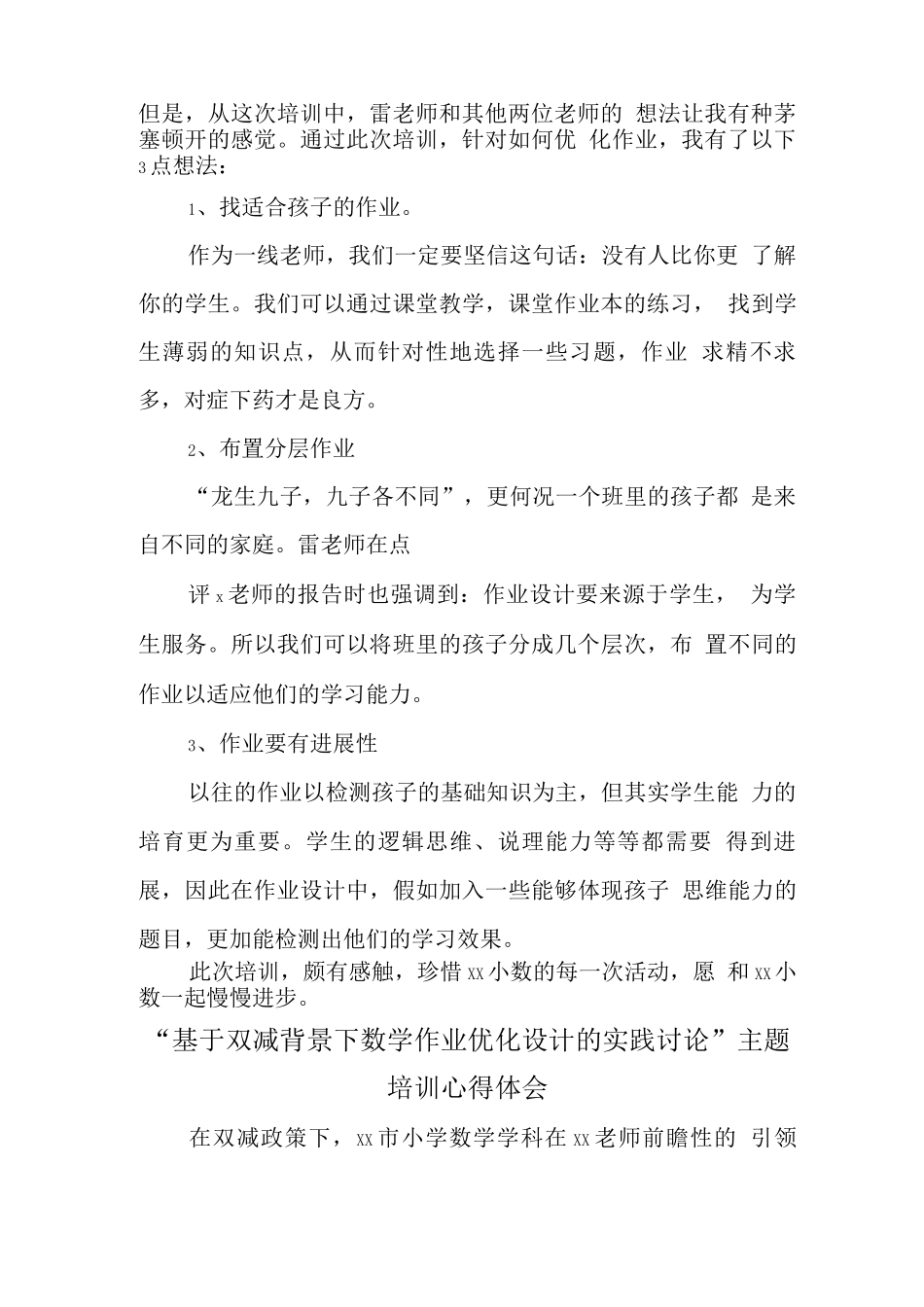 中小学校教师在“双减”政策下数学作业合理有效设计学习心得领悟范文_第2页