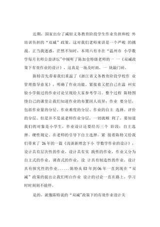 中小学校教师在“双减”政策下的合理有效作业设计学习心得体会