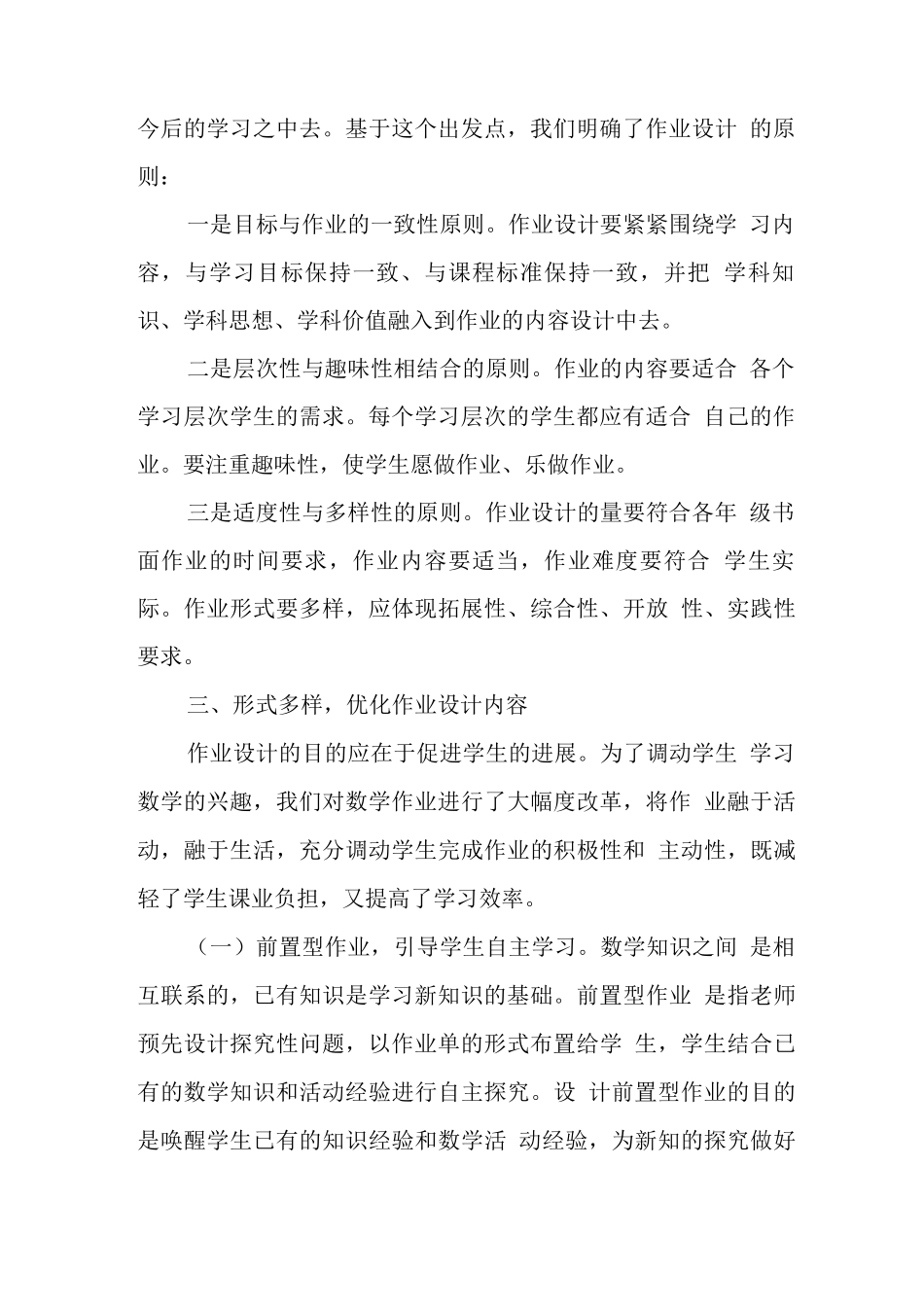 中小学校教师在“双减”政策下数学作业有效设计学习心得感悟_第2页