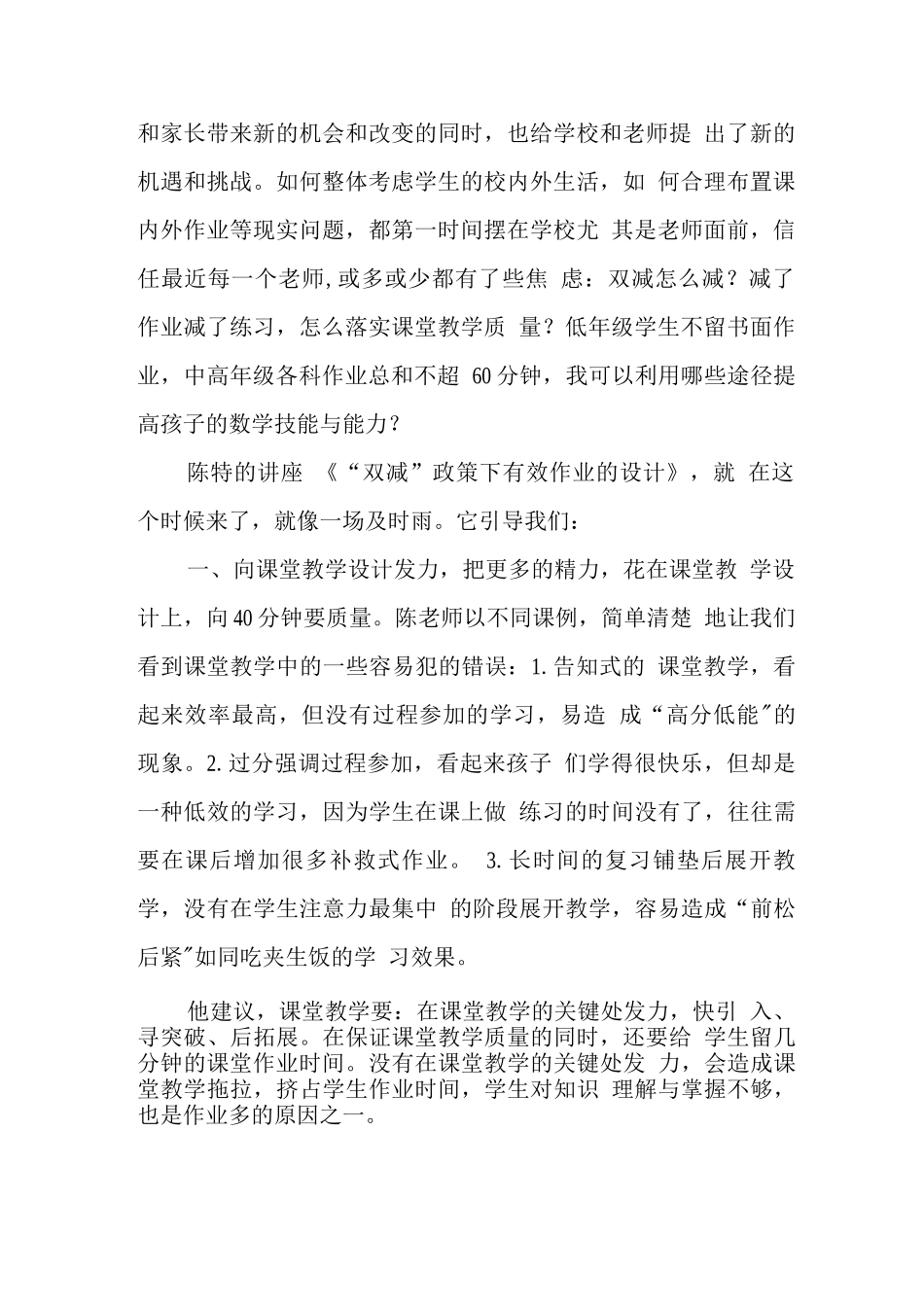 中小学校教师在“双减”政策下的合理有效作业设计学习心得领会_第2页