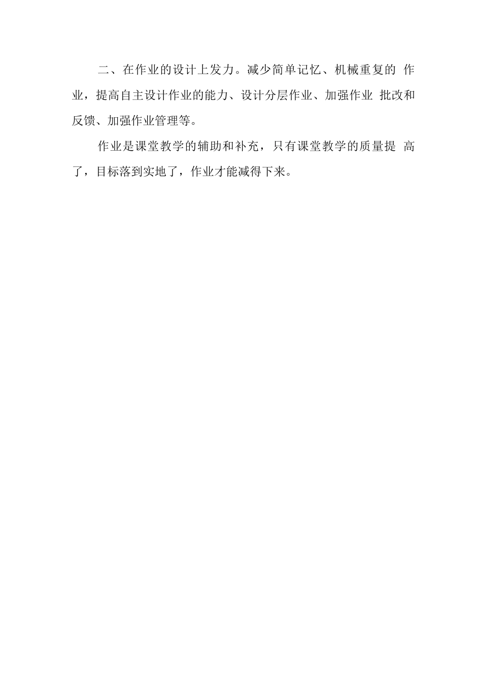 中小学校教师在“双减”政策下的合理有效作业设计学习心得领会_第3页