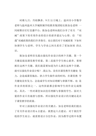 中小学校教师在“双减”政策下的合理有效作业设计学习心得