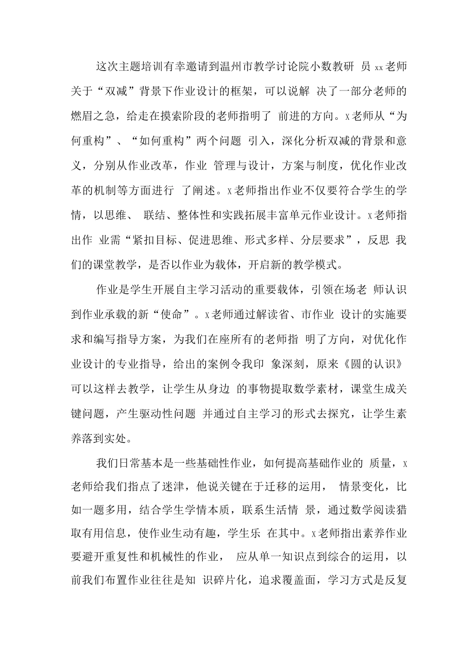 中小学校教师在“双减”背景下数学作业优化设计及实践学习心得体会_第2页