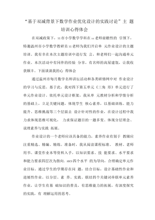 中小学校教师在“双减”背景下数学作业优化设计及实践学习心得体会