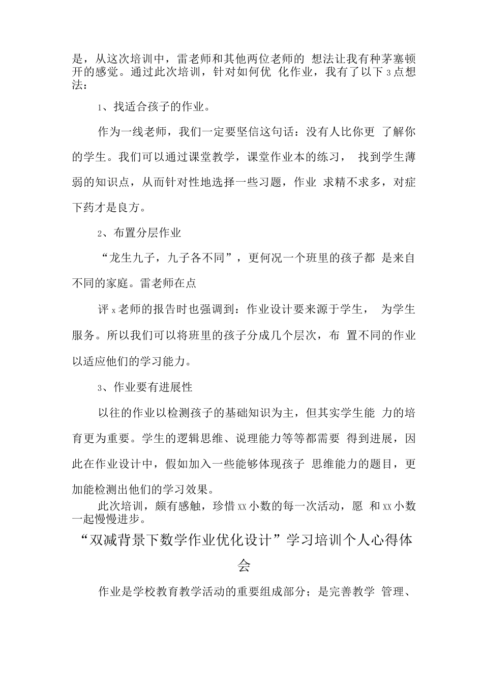 中小学校教师在“双减”背景下数学作业优化设计及实践学习心得_第2页