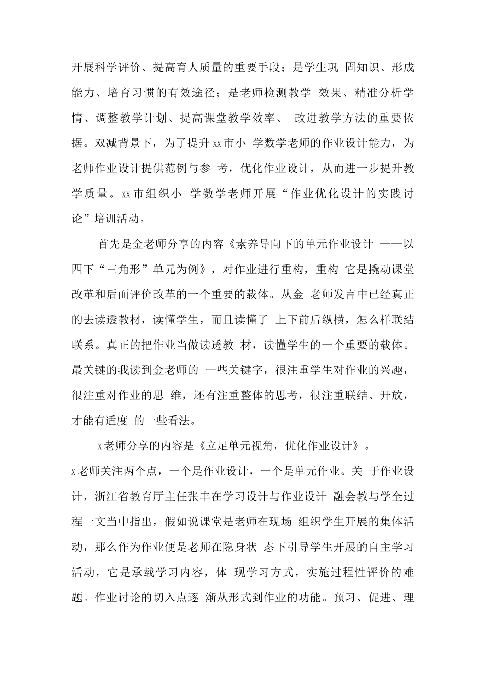 中小学校教师在“双减”背景下数学作业优化设计及实践学习心得_第3页