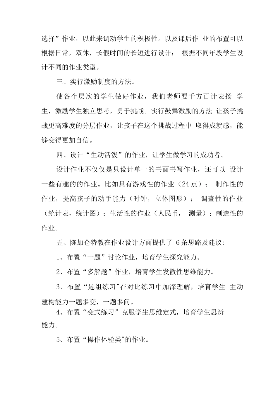中小学校教师在“双减”政策下的合理有效作业设计学习心得领悟_第2页