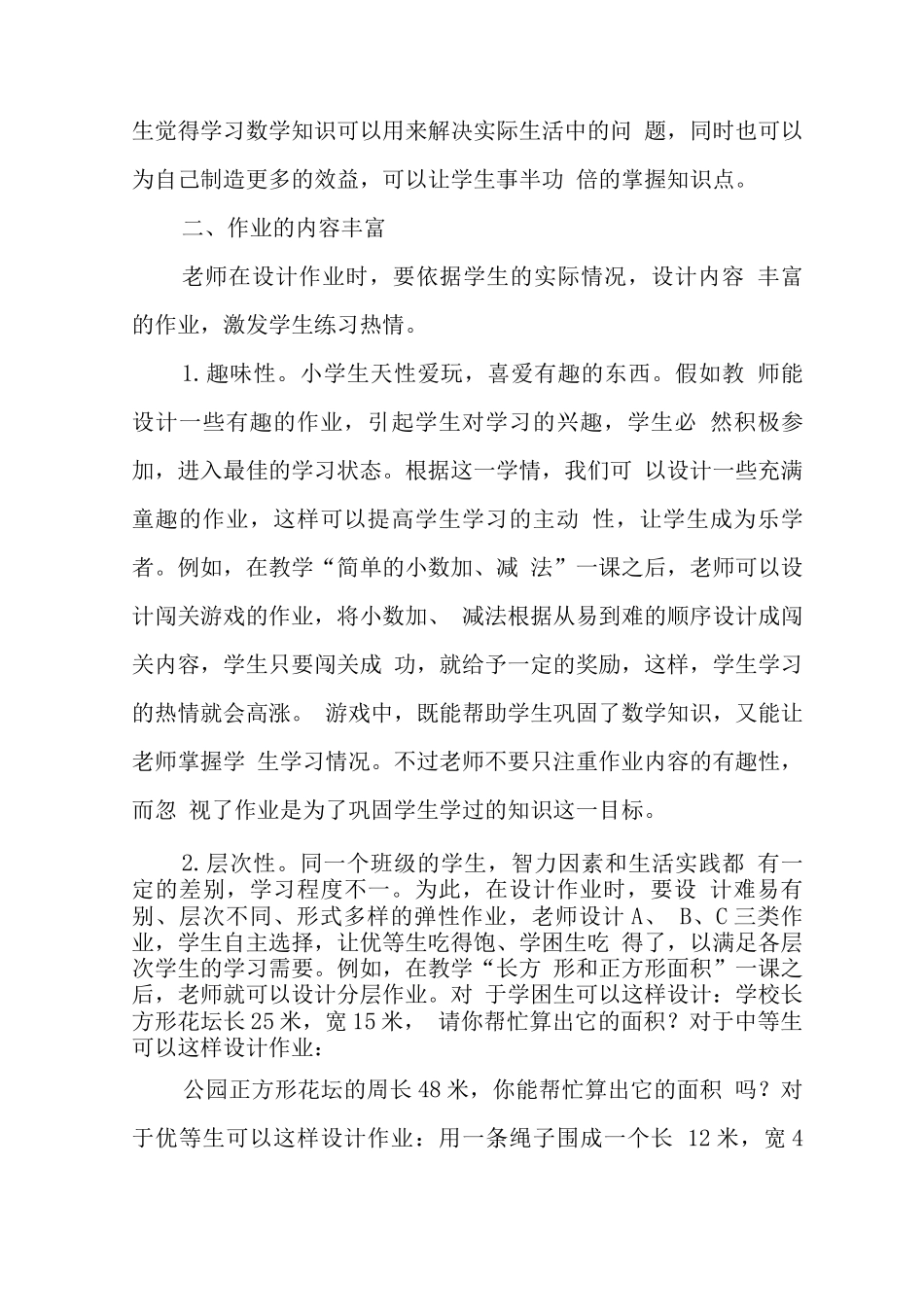 中小学校教师在“双减”背景下数学作业优化设计及实践研究学习心得领会_第3页