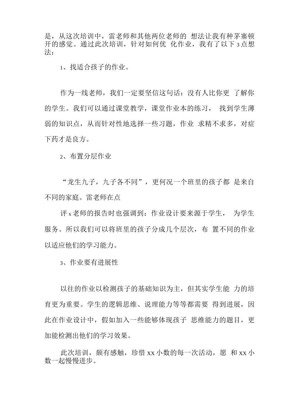 中小学校教师在“双减”背景下数学作业优化设计及实践主题培训心得体会范文_第2页