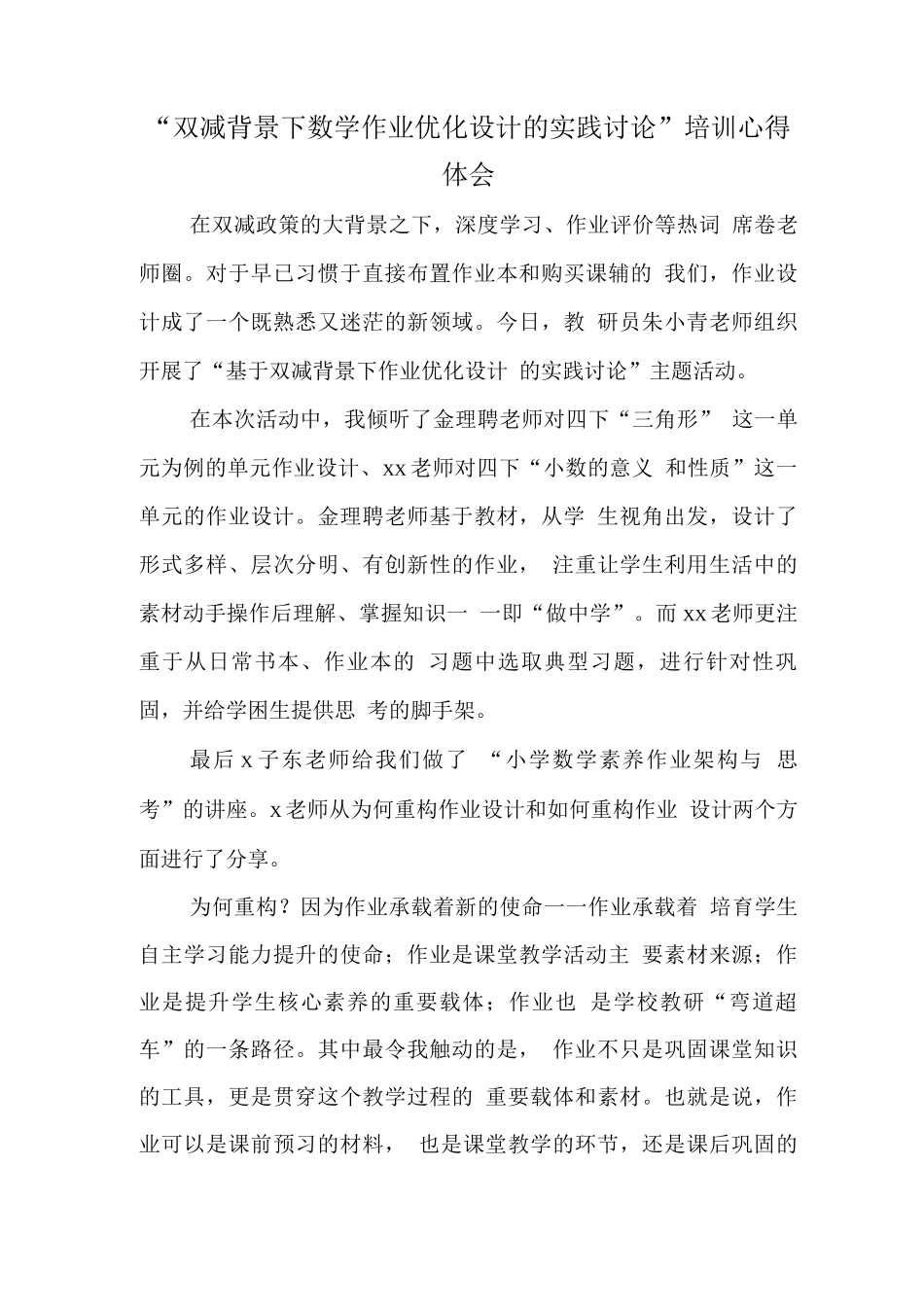 中小学校教师在“双减”背景下数学作业优化设计及实践主题培训心得体会范文_第3页