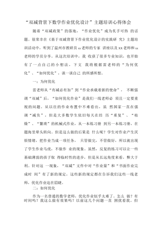 中小学校教师在“双减”背景下数学作业优化设计及实践主题培训心得体会范文