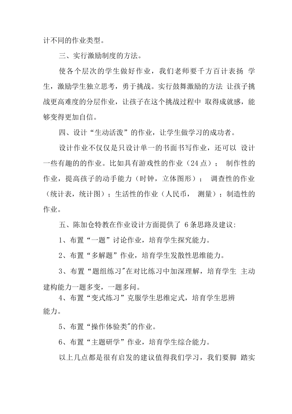 中小学校教师在“双减”政策下的有效作业设计学习心得领会范文_第3页