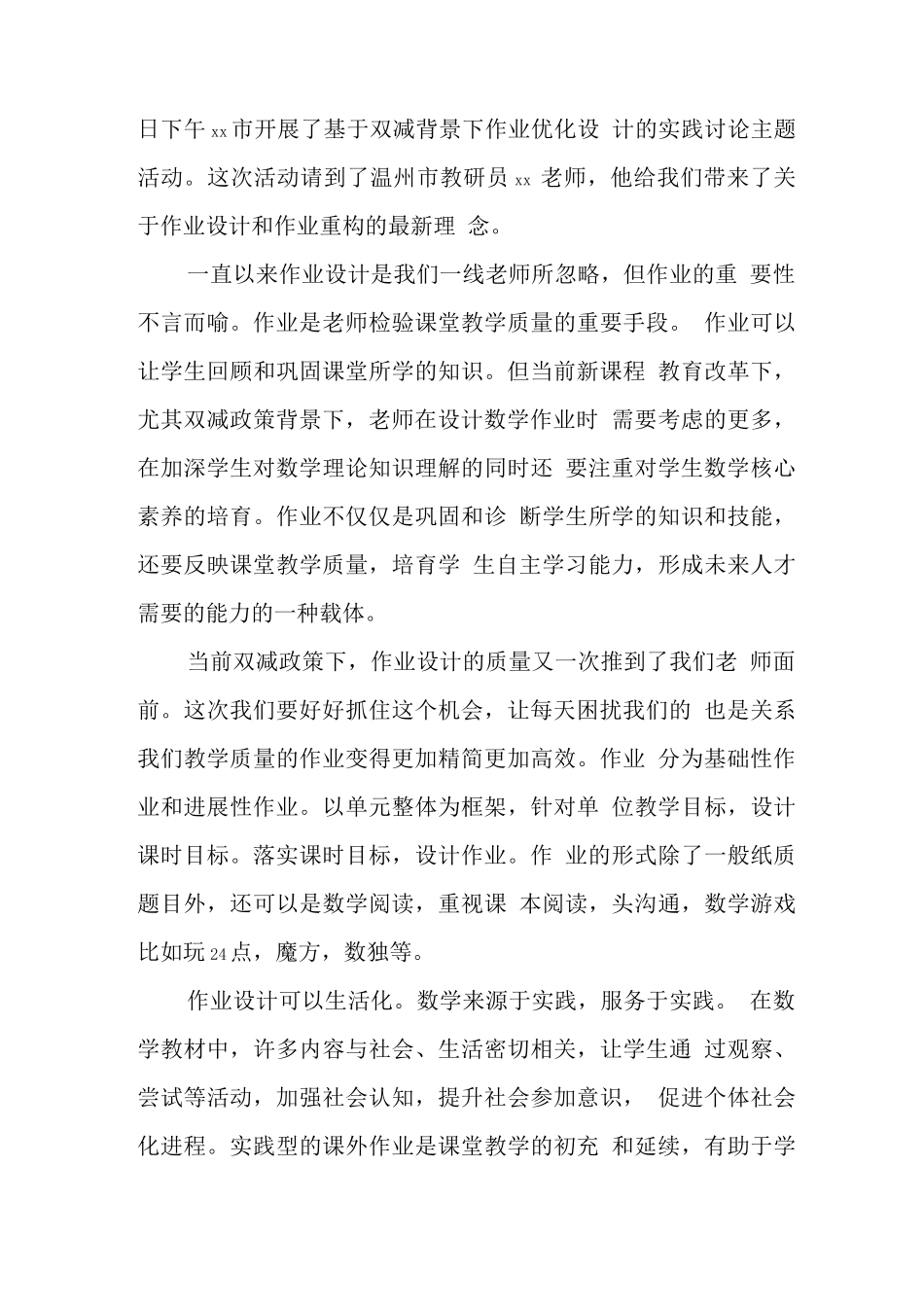 中小学校教师在“双减”背景下数学作业优化设计及实践学习心得范文_第3页