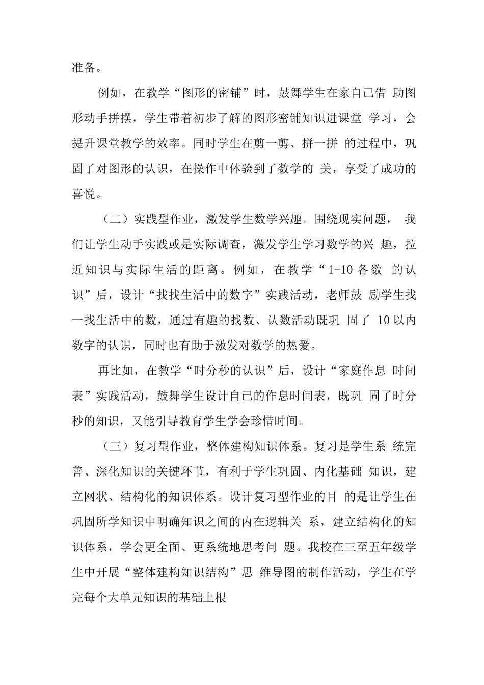 中小学校教师在“双减”背景下数学作业优化设计实践研究培训心得范文_第3页