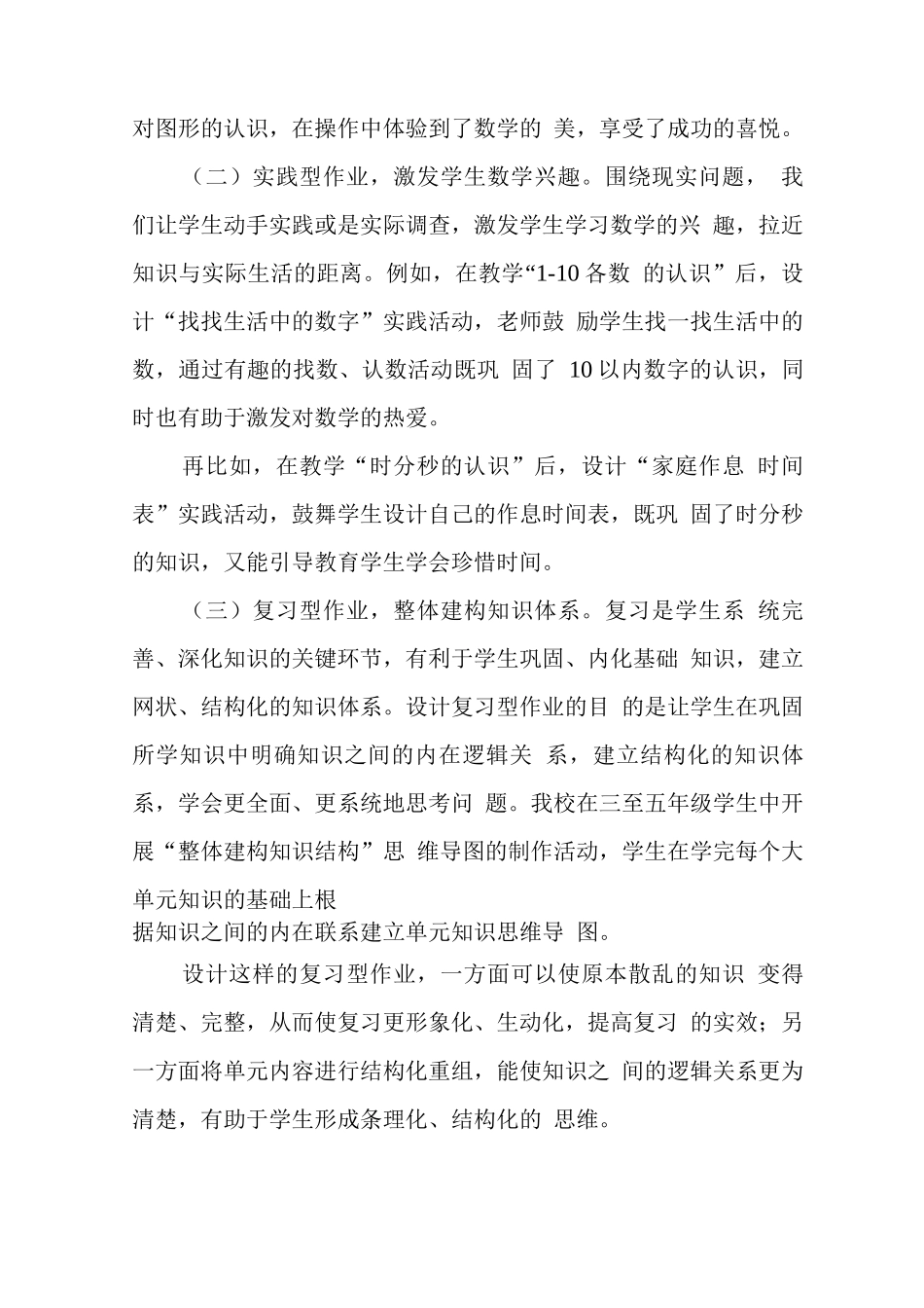 中小学校教师在“双减”背景下数学作业优化设计实践研究培训心得_第3页