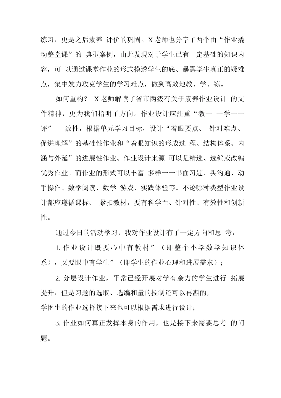 中小学校教师在“双减”背景下数学作业优化设计研究学习心得范文_第2页