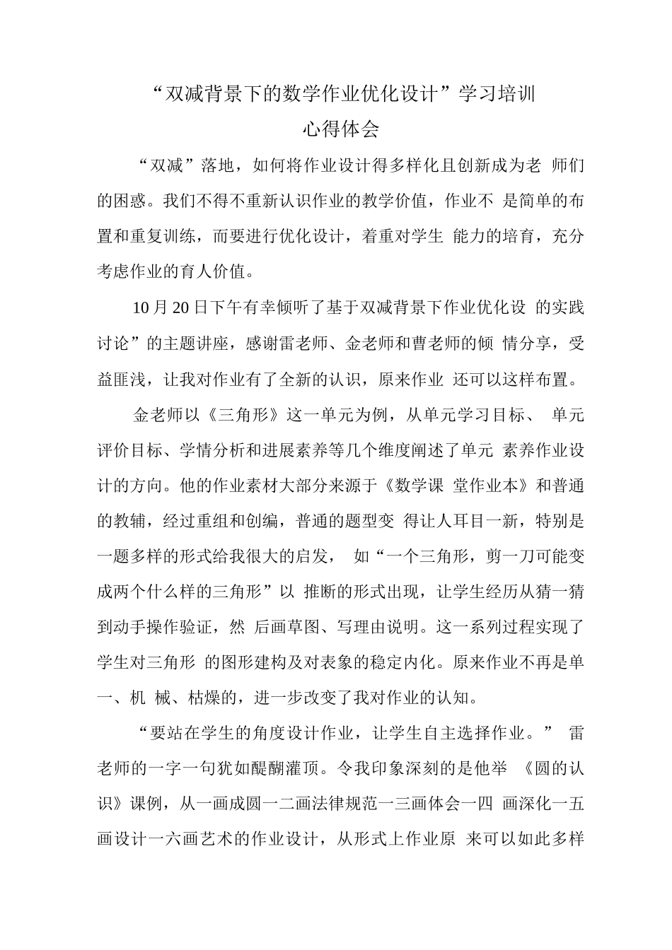 中小学校教师在“双减”背景下数学作业优化设计研究学习心得范文_第3页