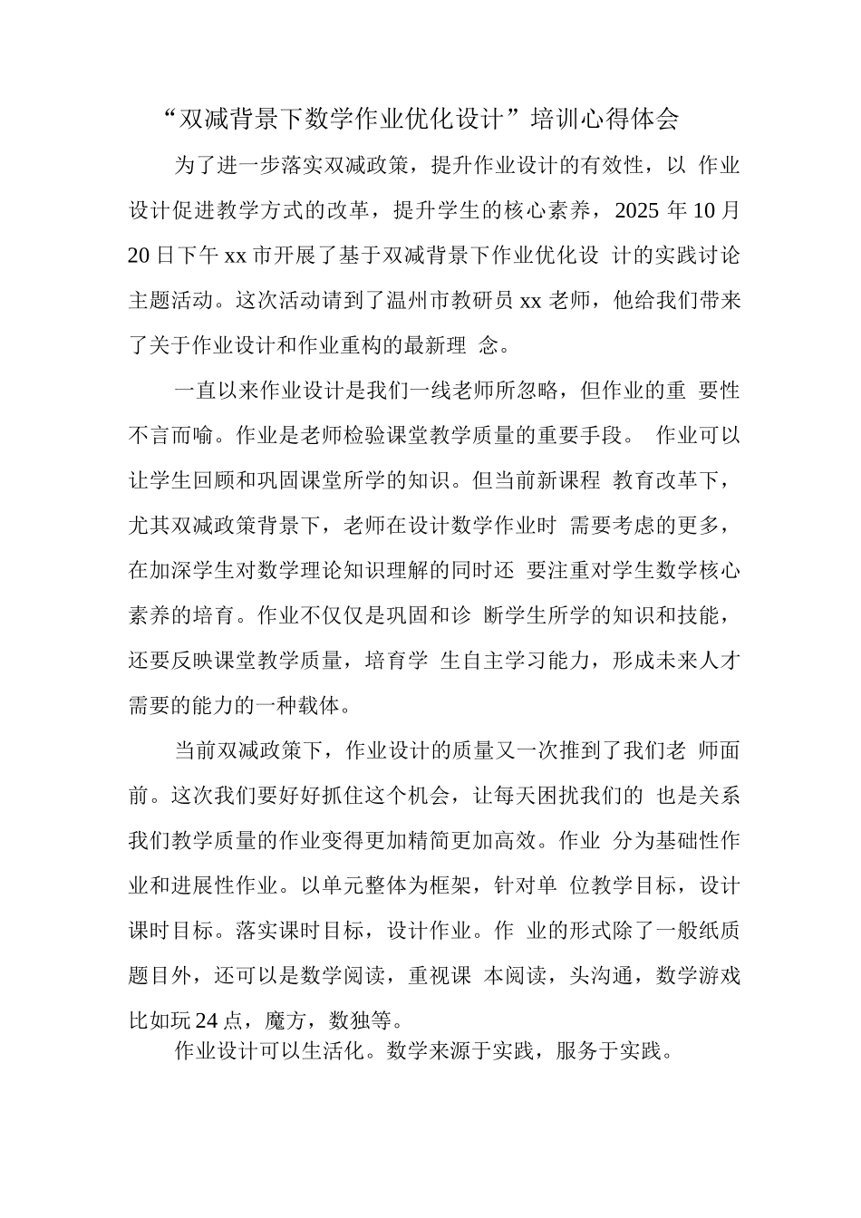 中小学校教师在“双减”背景下数学作业优化设计实践研究学习心得感悟_第1页