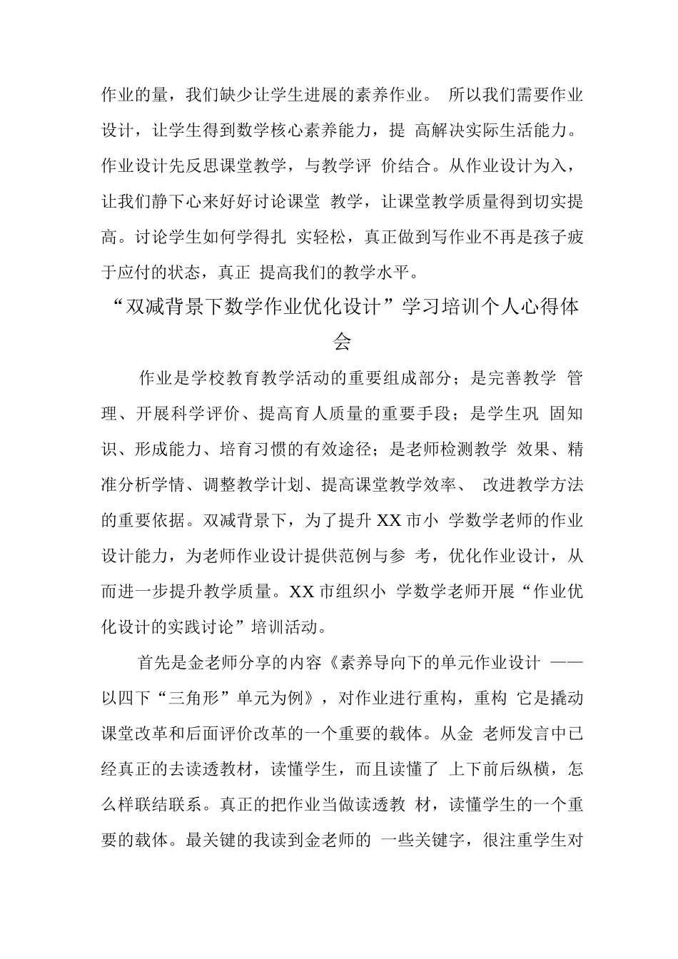 中小学校教师在“双减”背景下数学作业优化设计实践研究学习心得感悟_第3页