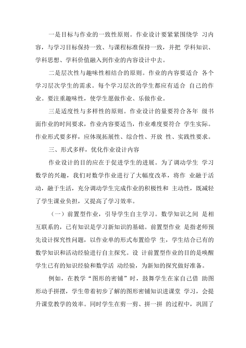 中小学校教师在“双减”背景下数学作业优化设计实践研究学习探讨与思考_第2页
