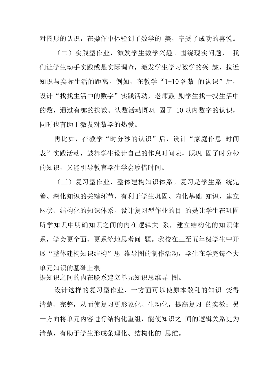 中小学校教师在“双减”背景下数学作业优化设计实践研究学习探讨与思考_第3页