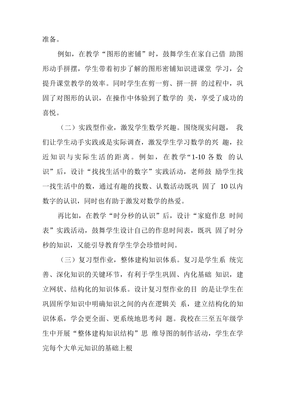 中小学校教师在“双减”背景下数学作业优化设计实践研究学习心得与思考_第3页