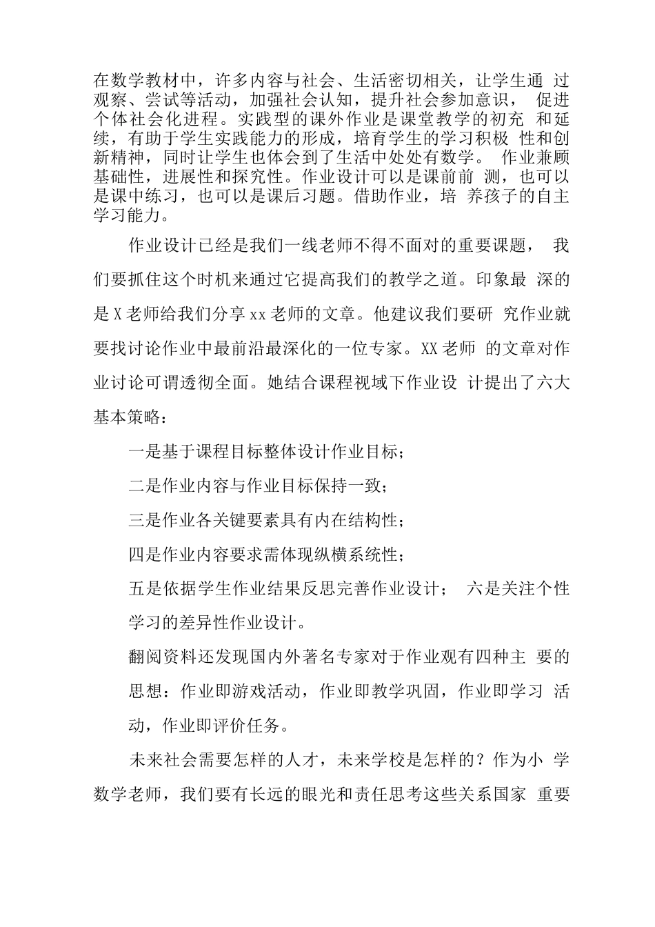 中小学校教师在“双减”背景下数学作业优化设计研究主题培训心得体会范文_第2页