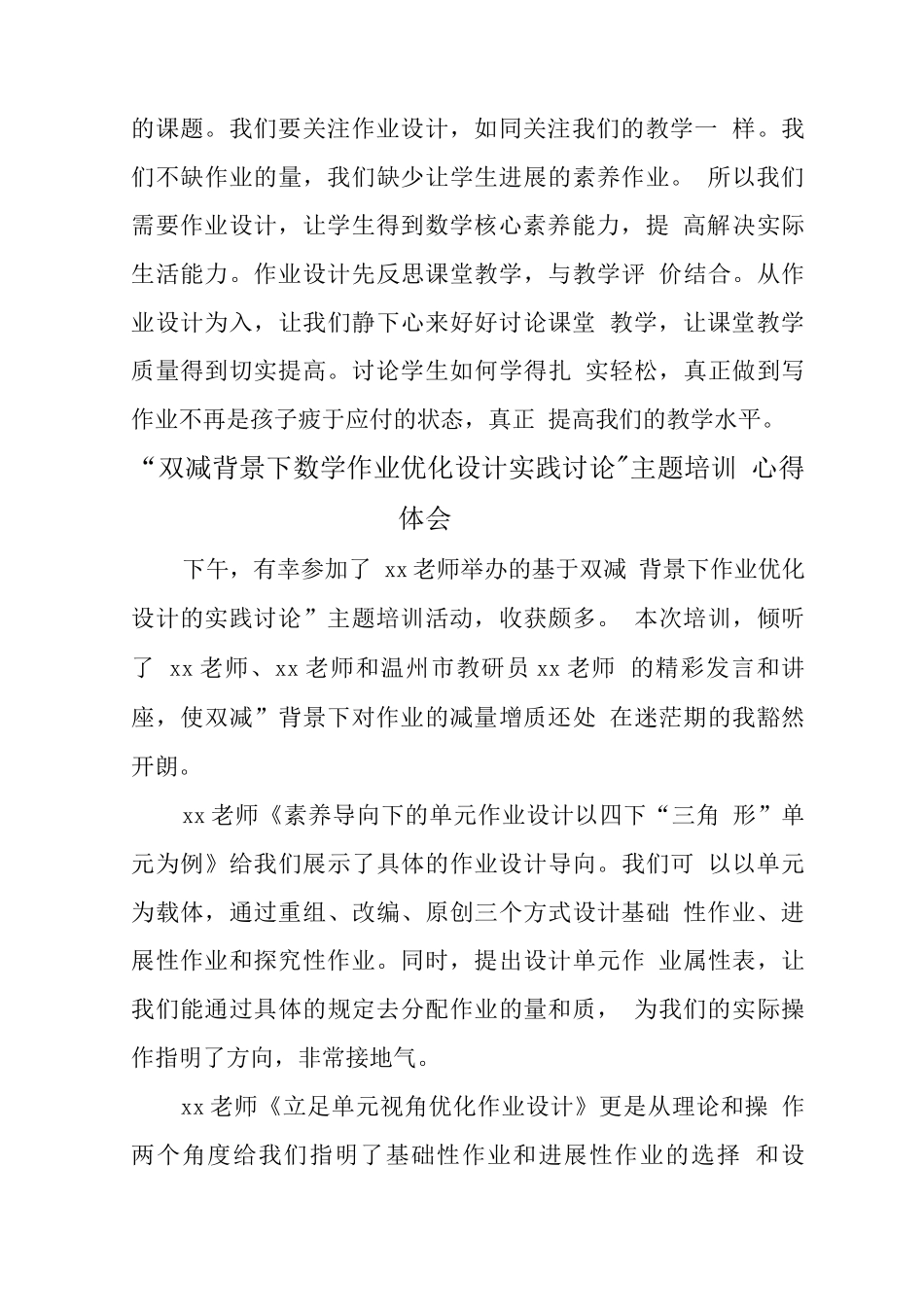 中小学校教师在“双减”背景下数学作业优化设计研究主题培训心得体会范文_第3页