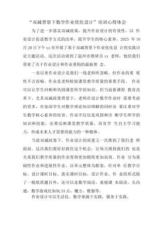 中小学校教师在“双减”背景下数学作业优化设计研究主题培训心得体会范文