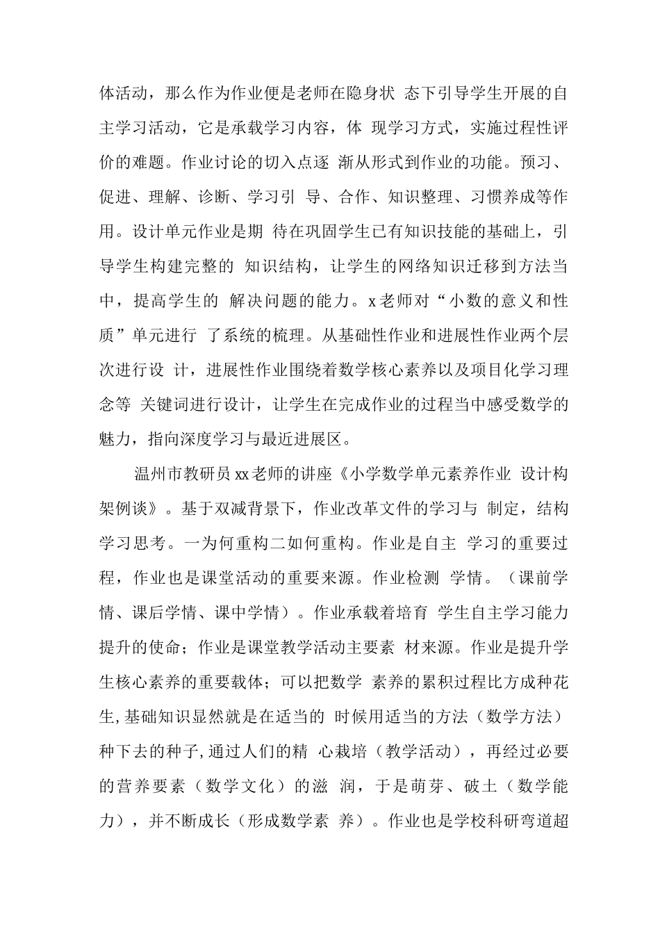 中小学校教师在“双减”背景下数学作业合理有效设计及实践培训心得_第2页