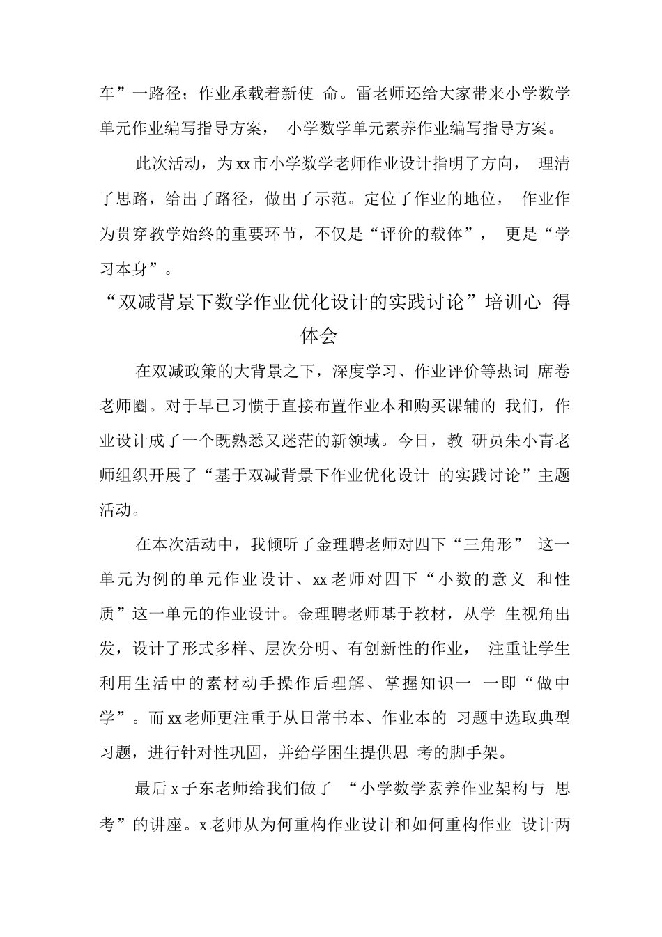 中小学校教师在“双减”背景下数学作业合理有效设计及实践培训心得_第3页
