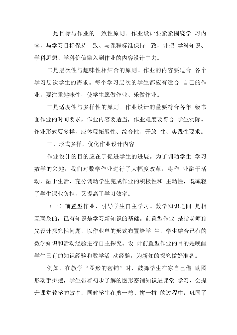 中小学校教师在“双减”背景下数学作业优化设计研究学习心得领会_第2页