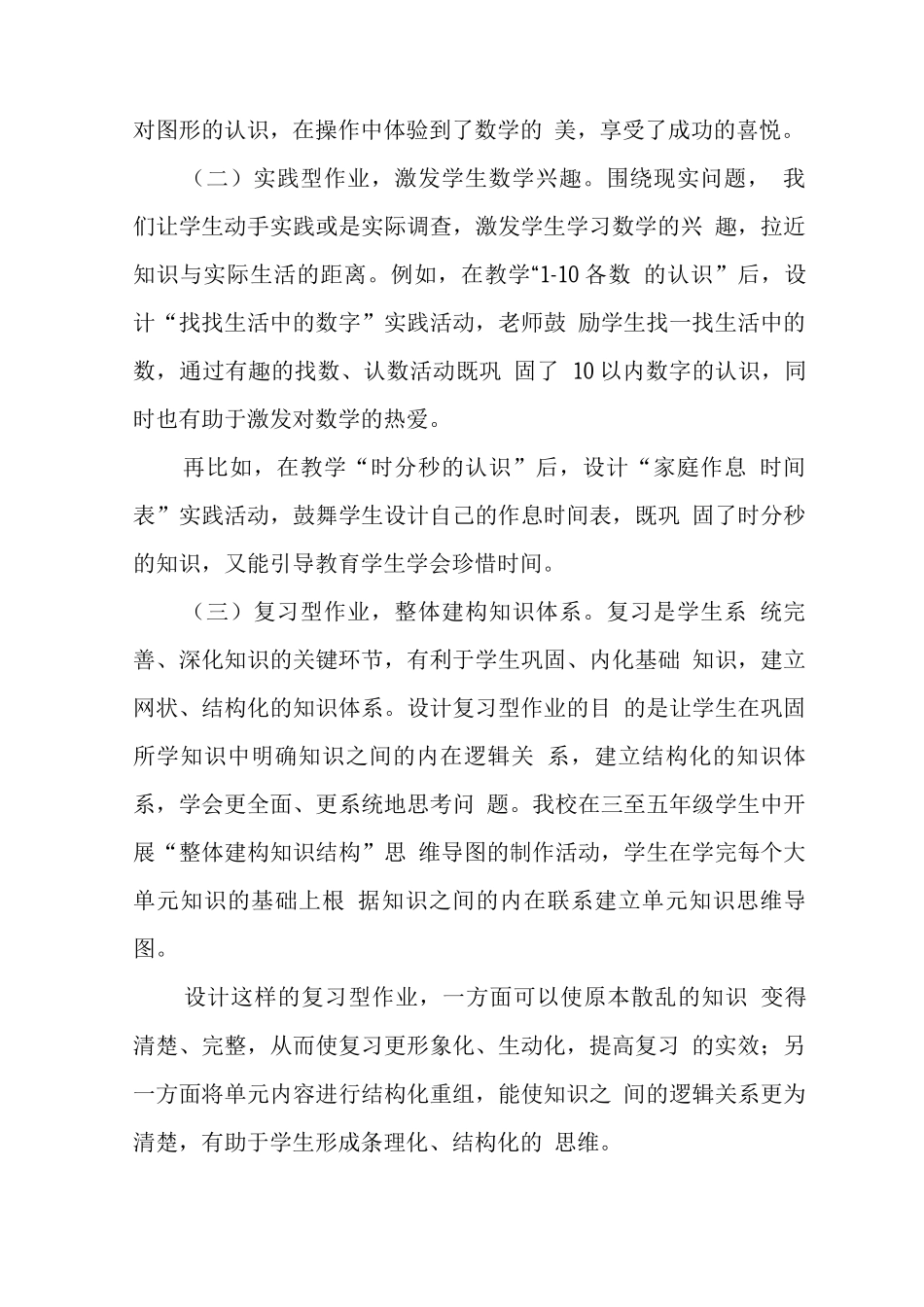 中小学校教师在“双减”背景下数学作业优化设计研究学习心得领会_第3页