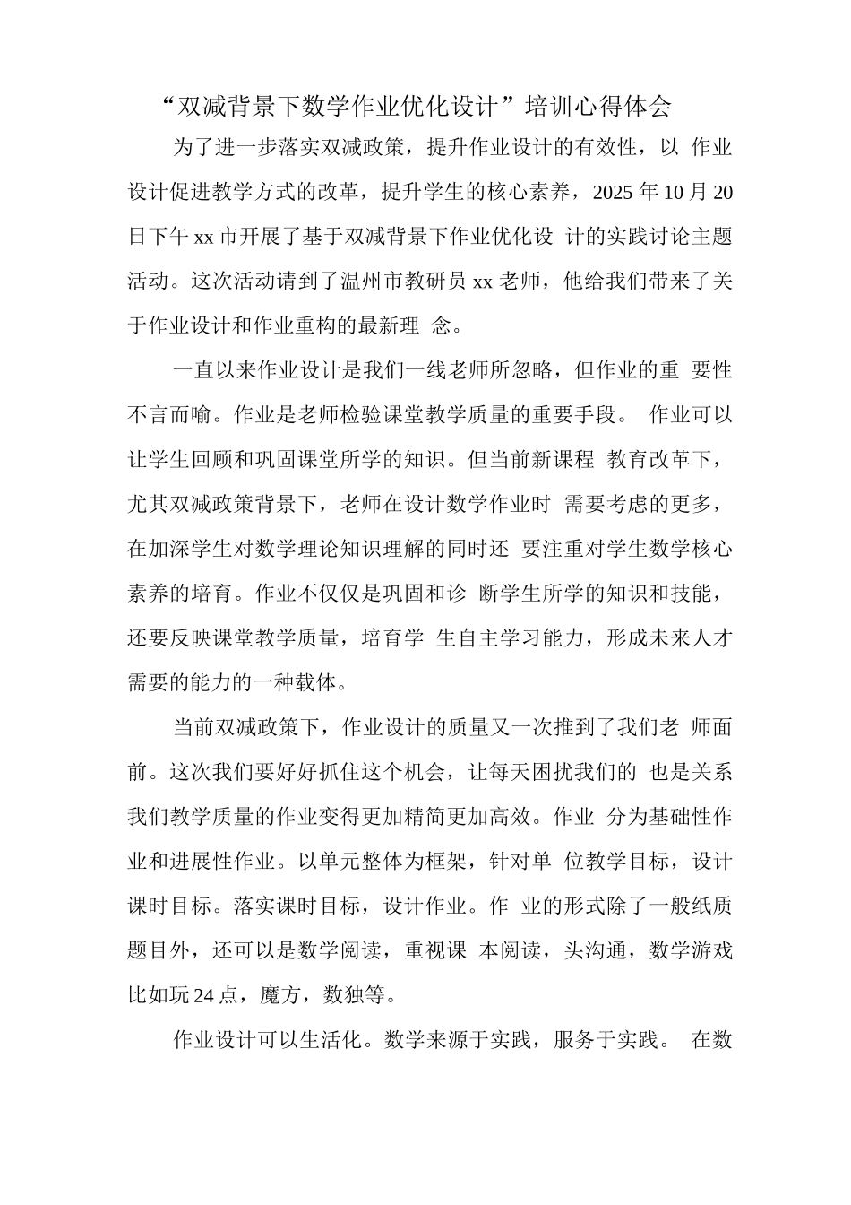 中小学校教师在“双减”背景下数学作业合理有效设计及实践学习心得领会_第3页
