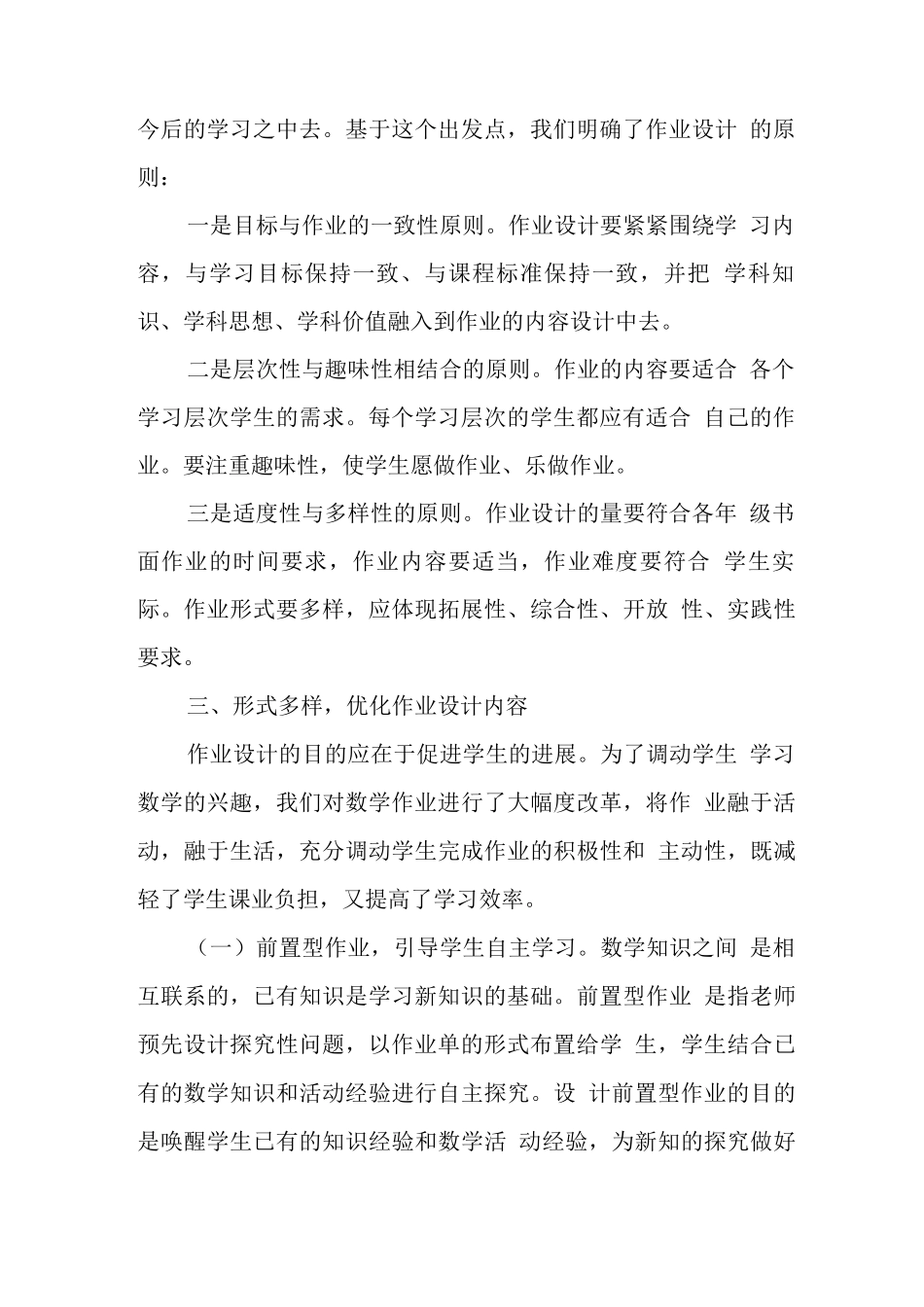中小学校教师在“双减”背景下数学作业有效设计及实践学习心得_第2页