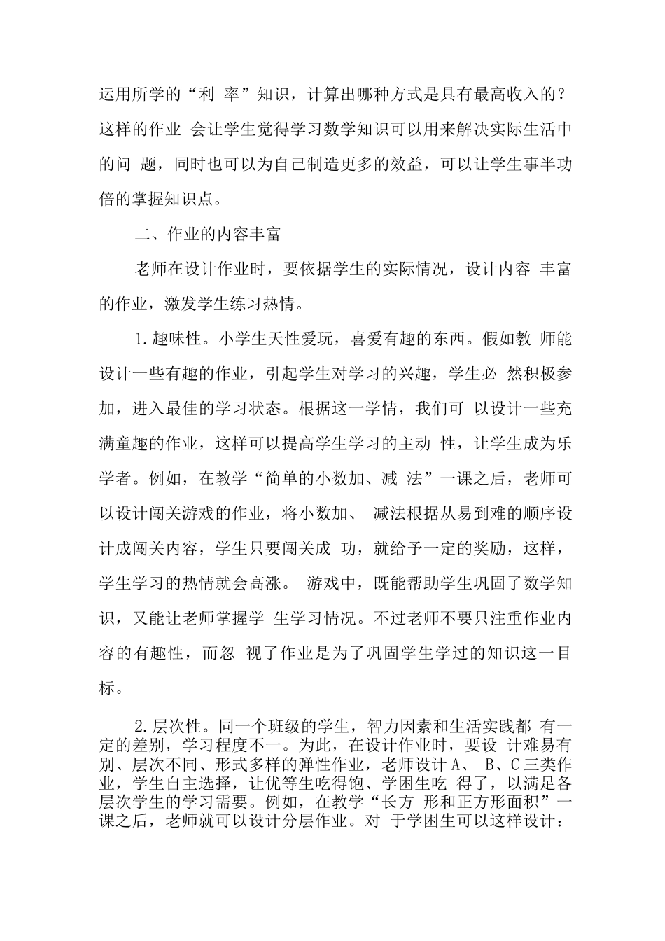 中小学校教师在“双减”背景下数学作业有效设计及实践主题培训心得体会范文_第3页