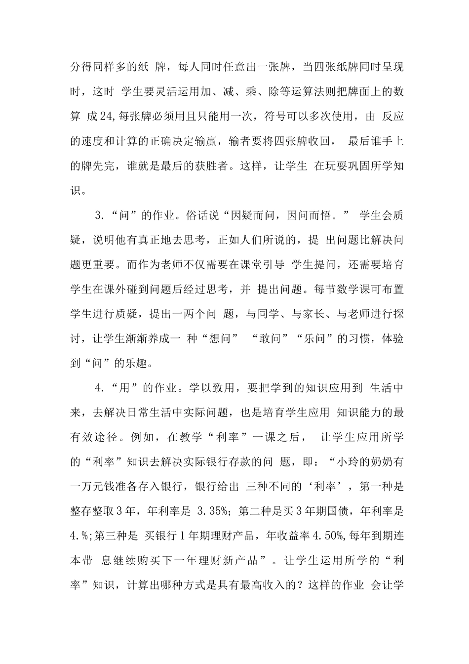 中小学校教师在“双减”背景下数学作业合理有效设计培训心得范文_第2页