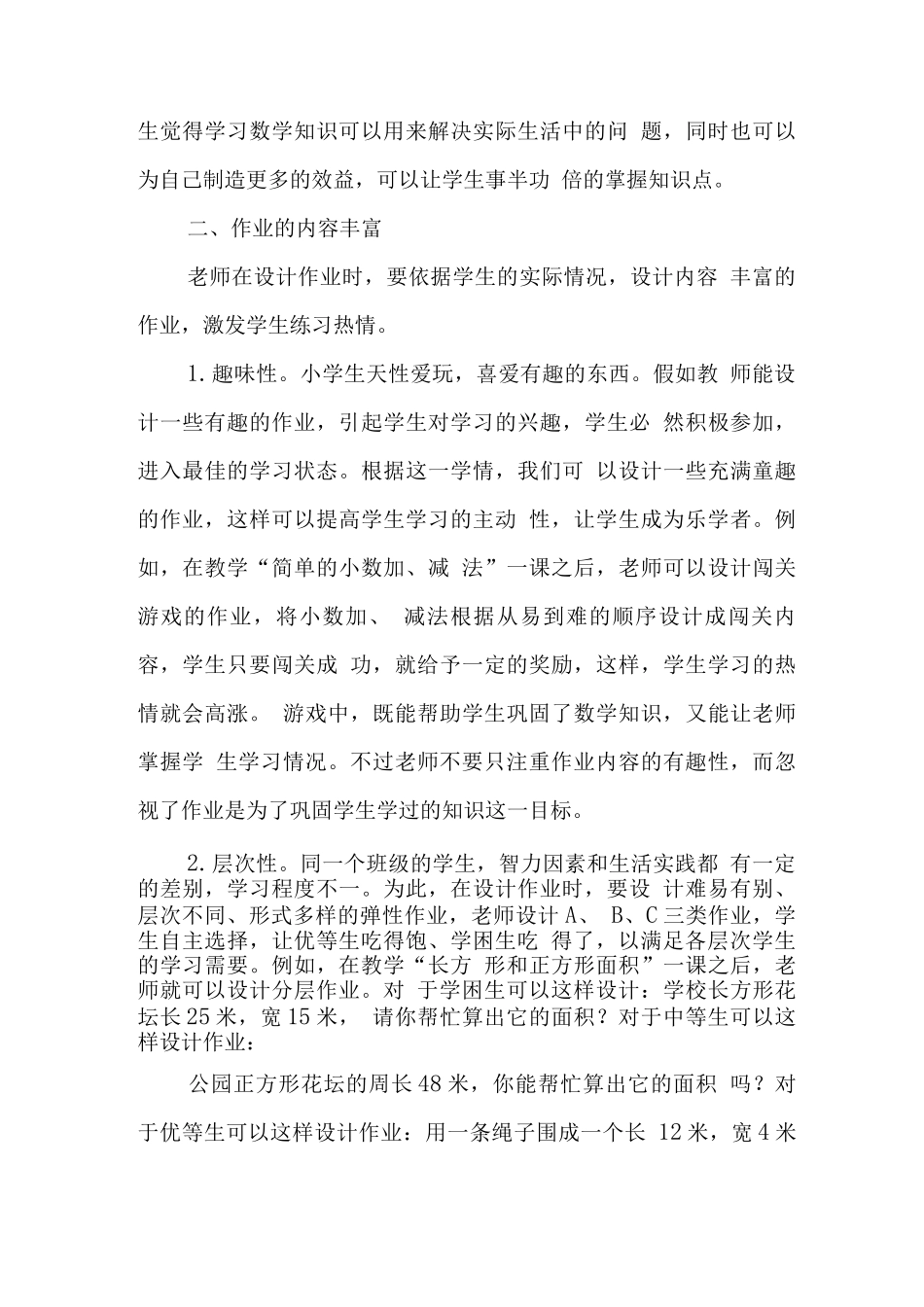 中小学校教师在“双减”背景下数学作业合理有效设计培训心得范文_第3页
