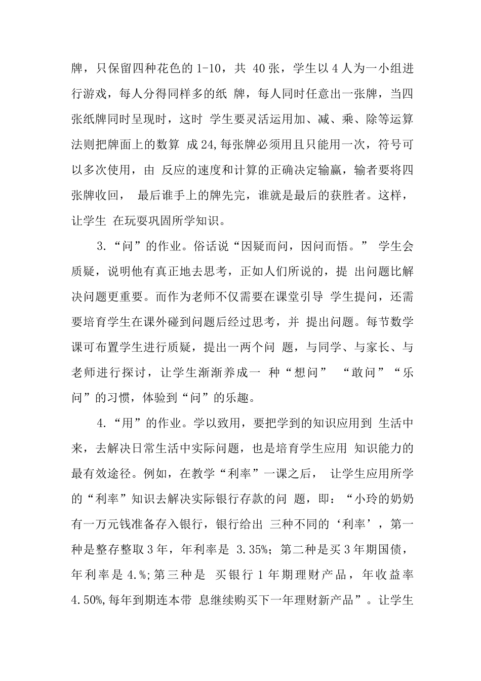 中小学校教师在“双减”背景下数学作业合理有效设计主题培训心得体会_第2页