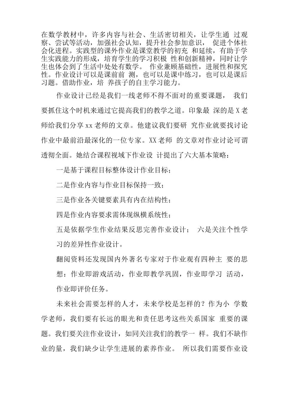 中小学校教师在“双减”背景下数学作业合理有效设计学习心得领会范文_第2页
