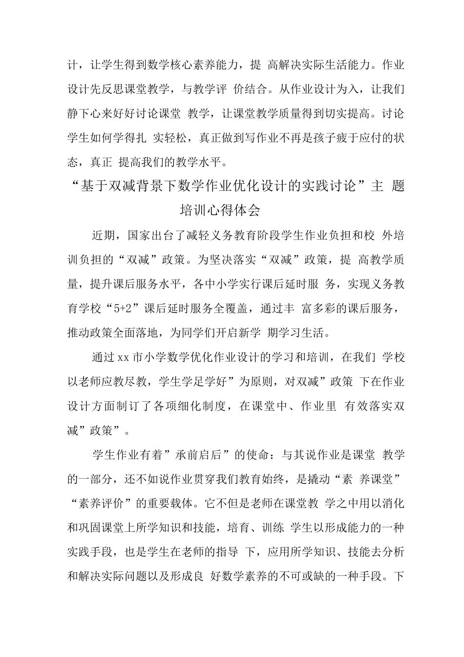 中小学校教师在“双减”背景下数学作业合理有效设计学习心得领会范文_第3页