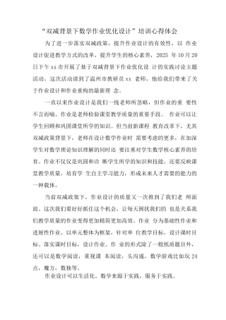 中小学校教师在“双减”背景下数学作业合理有效设计学习心得领会范文