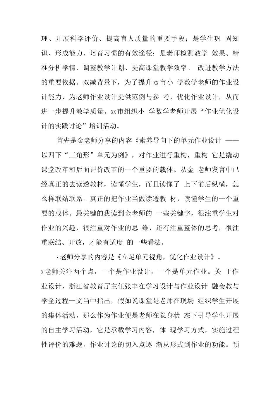 中小学校教师在“双减”背景下数学作业有效设计主题培训心得体会范文_第3页