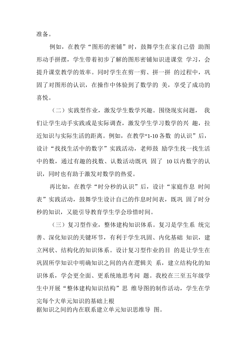 中小学校教师在“双减”背景下数学作业有效设计及实践学习探讨与思考_第3页