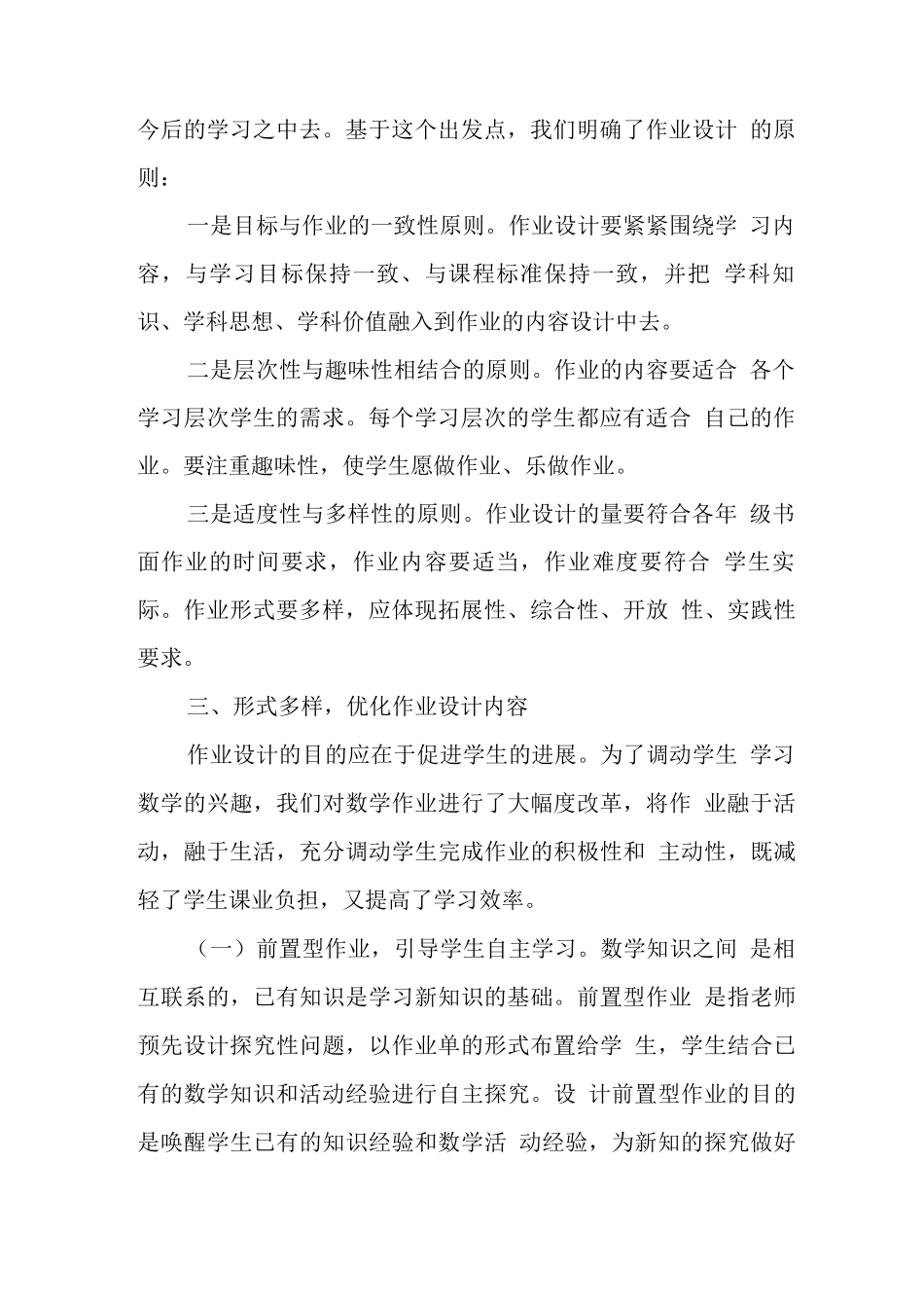 中小学校教师在“双减”背景下数学作业有效设计及实践研究主题培训心得体会范文_第2页